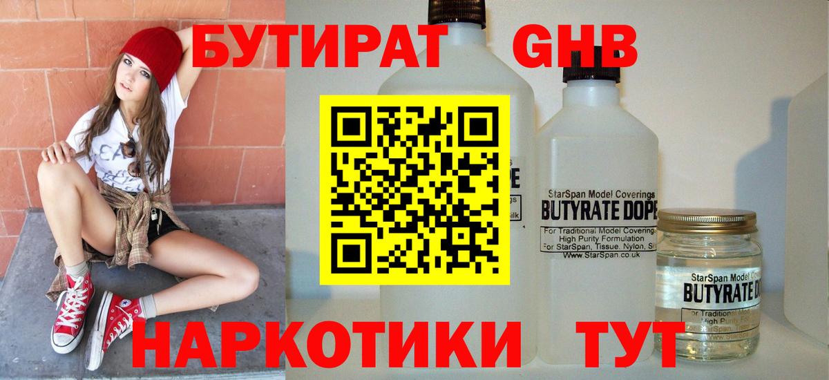 БУТИРАТ Butirat Новоуральск
