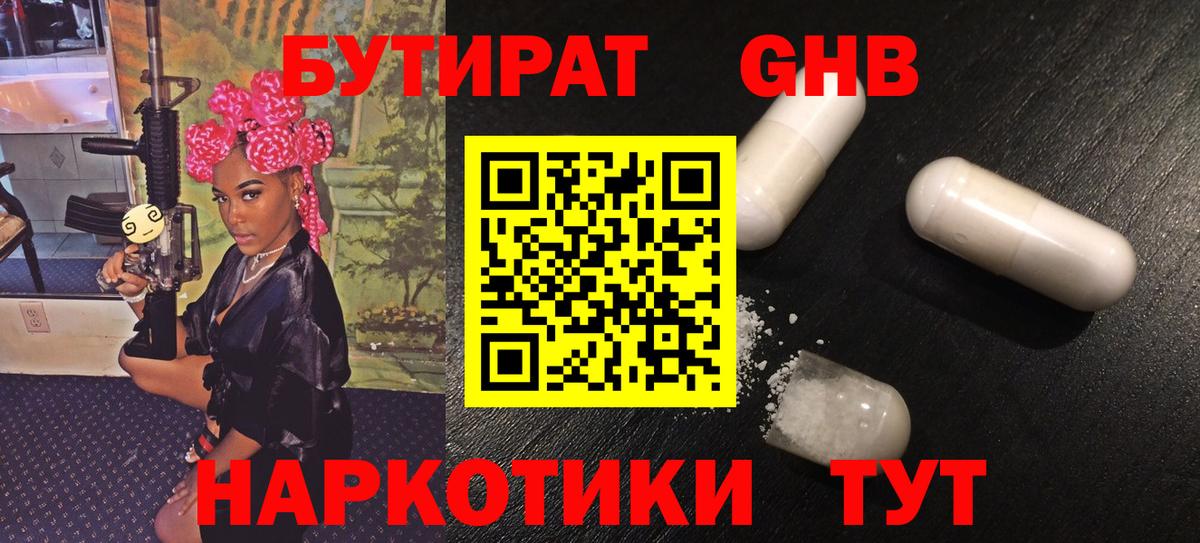 Новоуральск  Бутират жидкий экстази  Вход с VPN 