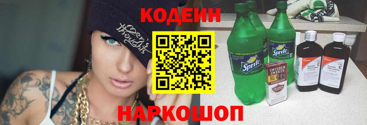 Кодеиновый сироп Lean напиток Lean (лин)  Вход с VPN  Кодеиновый сироп Lean Purple Drank  Новоуральск 