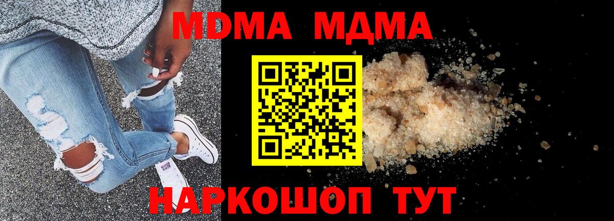 МДМА молли  Вход с VPN  Новоуральск  MDMA молли 