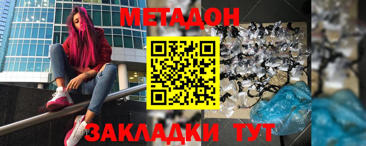 МЕТАДОН VHQ  МЕТАДОН кристалл  Вход с VPN  гидра   Новоуральск 
